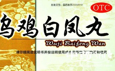 不要把乌鸡白凤丸当成养生美颜佳品
