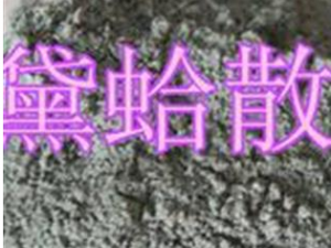 ��ҩ�����ɢ ���ɢ�Ĺ�Ч������ ���ɢ����