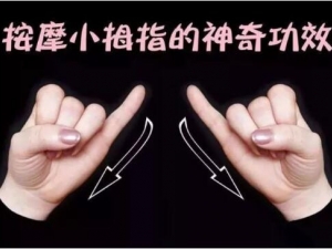 ��ĦСĴָ�Ĺ�Ч �����ȷ��ĦСĴָ