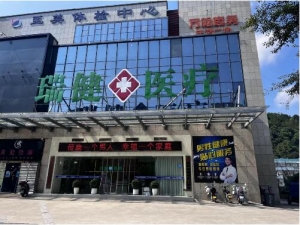 �𰲰�Ƥ���������������п�ҽԺ����