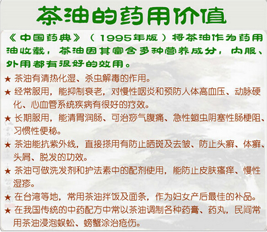 茶油的药用价值